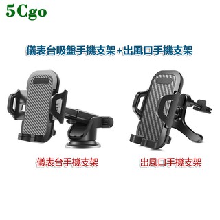 5Cgo【批發】車載手機架支架汽車用吸盤式萬能通用導航支駕支撐車內車上卡扣式 521325249475