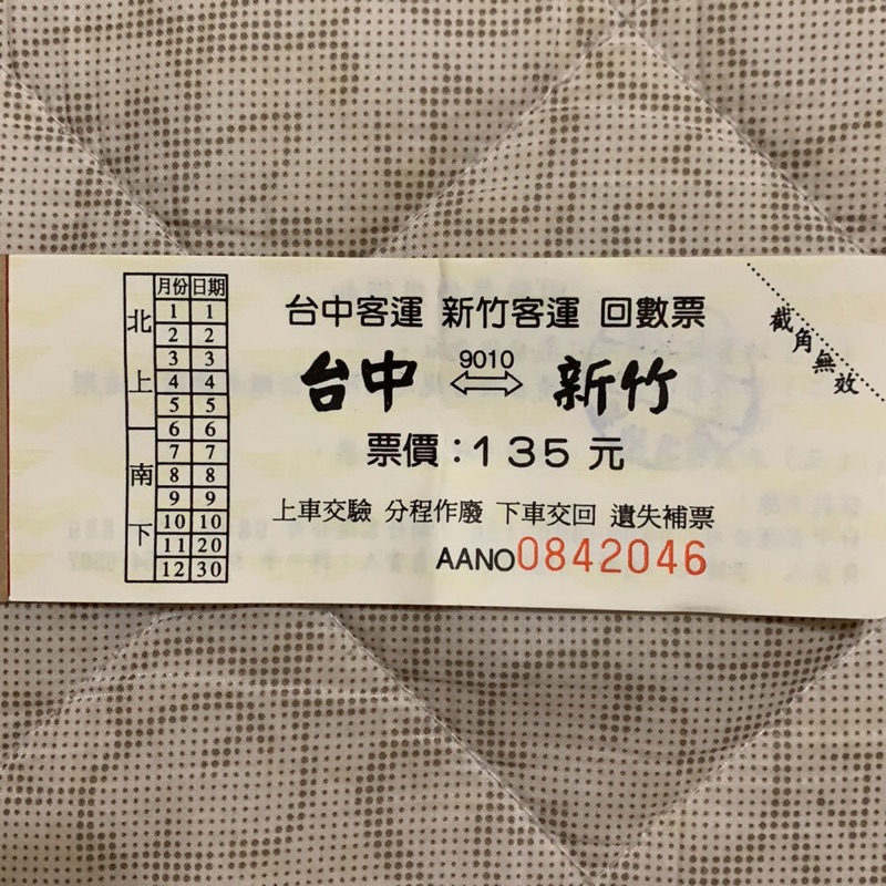 台中客運新竹客運台中 新竹回數票 蝦皮購物