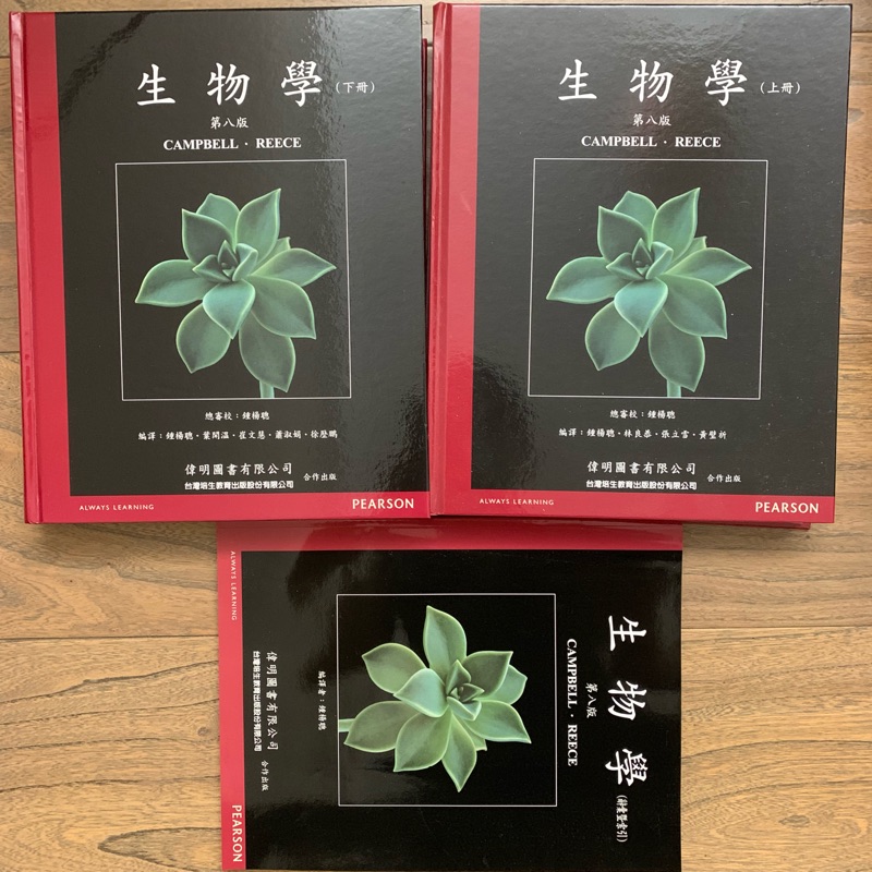 生物學campbell 中文版第8版偉明普生普通生物學 蝦皮購物