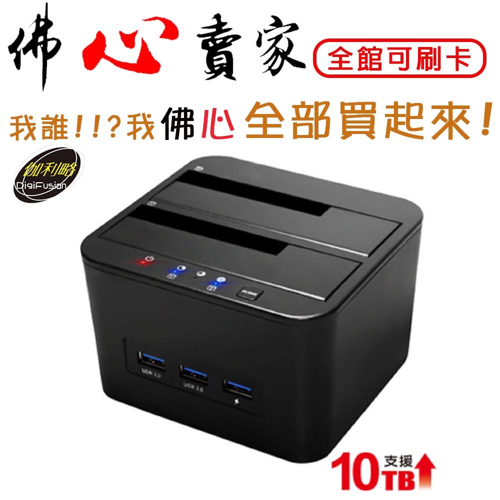 #佛心賣家 伽利略 USB3.0 2.5/3.5"雙SATA硬碟座+USB3.0 HUB(快充) RHU05