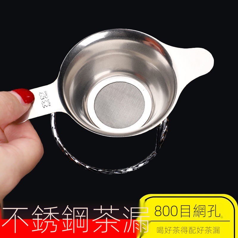 不銹鋼304茶漏濾茶器茶漏網過濾細網茶漏器茶隔茶葉過濾網茶濾器 蝦皮購物