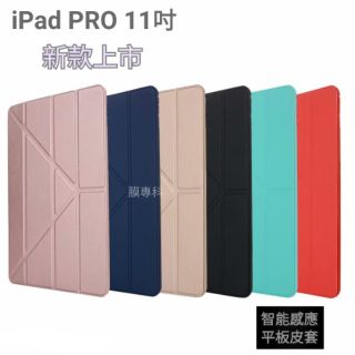 APPLE iPad Pro 11吋 2018 新款 智慧感應 平板皮套 喚醒感應 軟殼