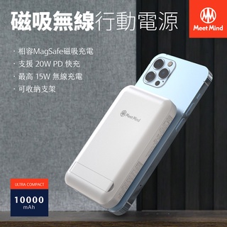 🔥現貨 快速出貨🔥【MeetMind】20W PD+QC3.0磁吸無線充行動電源10000mAh(支援MagSafe)