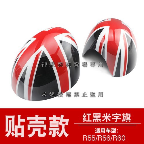 P75NI MINI R55 R56 R60黑紅米字旗貼殼款(分電折手折)外後視鏡後照鏡保護殼一對裝PC迷你汽車 外飾