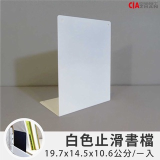 【空間特工】雪皓白止滑書檔【臺灣製造】書靠｜書立｜書架｜桌面收納｜中隔板｜檔案架｜資料夾｜檔案座｜鐵烤漆書檔｜工業級書檔