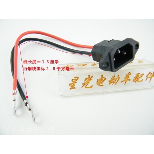 電動車電源插座充電插座插頭三輪車專用加粗帶線插座接插件tz 蝦皮購物
