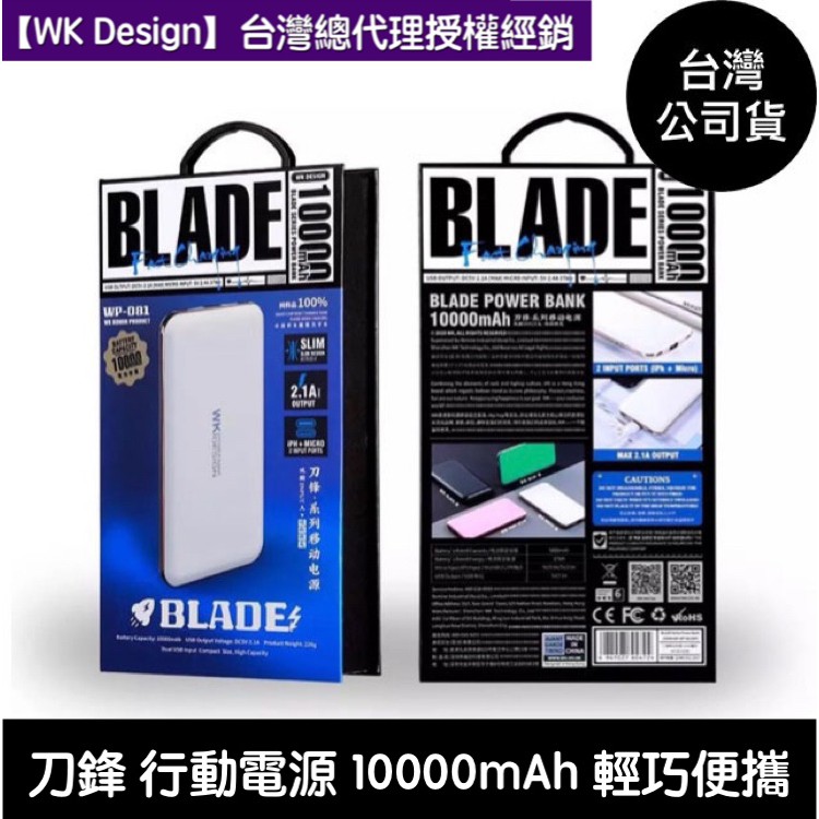 WK Design 折扣碼 刀鋒 輕薄行動電源 10000mAh BSMI認證 台灣公司貨