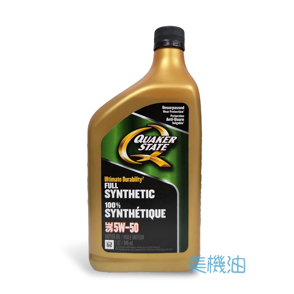 【美機油】QUAKER STATE 快克 Q HORSE POWER 5W50 全合成 機油 美國原裝