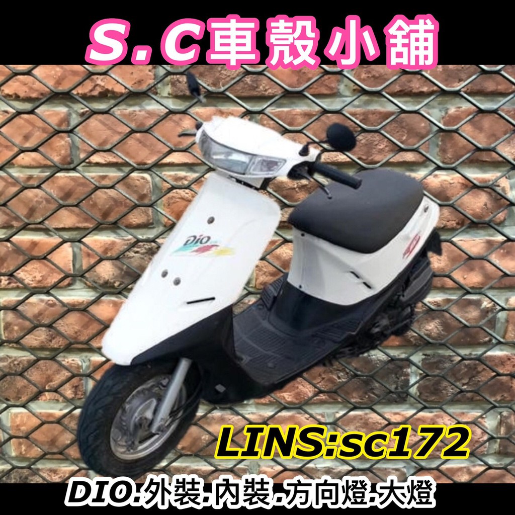 Sc 車殼小舖 三陽sym 迪奧50 Dio 50 斜板外裝副廠車殼深紅 純白 彩虹白 銀色 艷藍 黑色 蝦皮購物