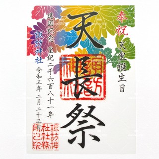 諏訪神社 優惠推薦 21年11月 蝦皮購物台灣