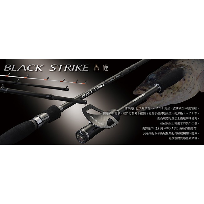 PROTAKO 上興 BLACK STRIKE 黑極 100XH MH 並繼前打竿 黑吉 《屏東海豐》