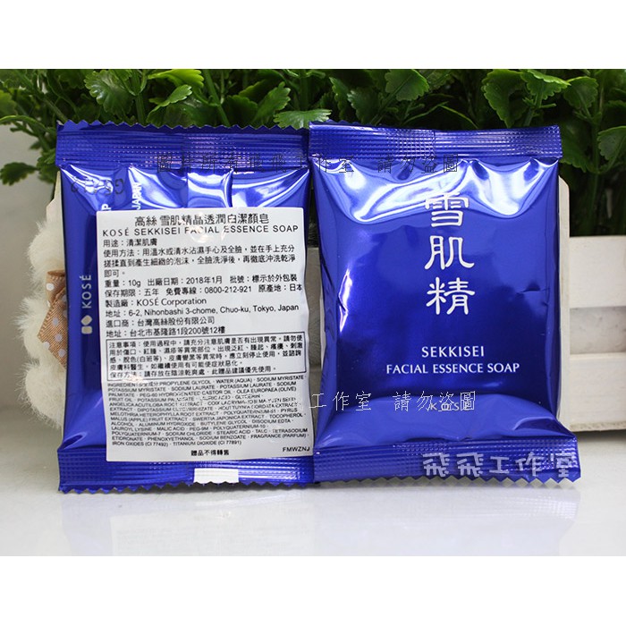 KOSE 高絲 雪肌精 晶透潤白潔顏皂10g 特價$35 【飛飛工作室】