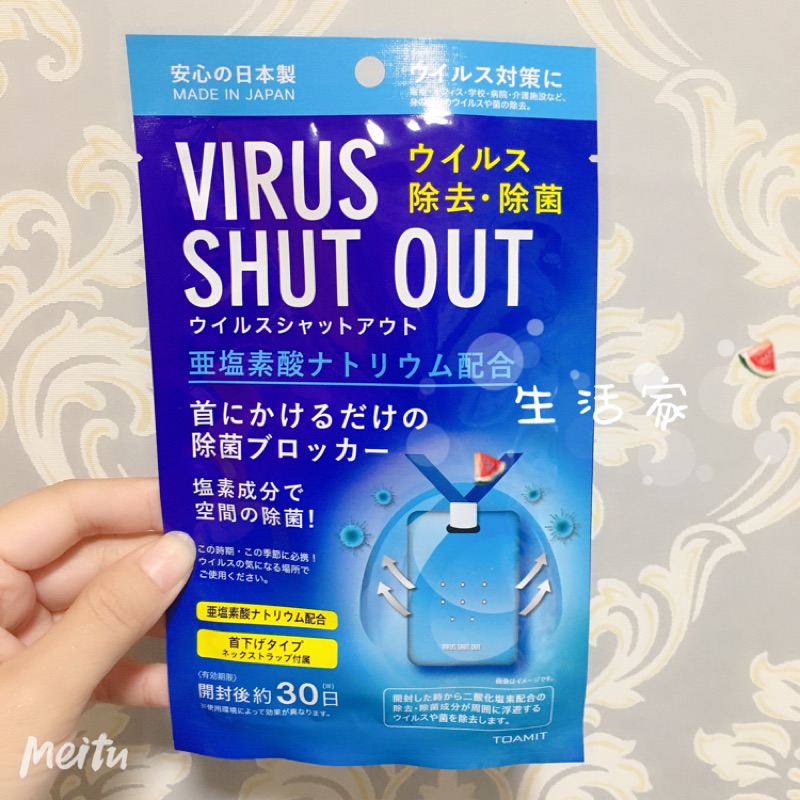 日本原裝進口 TOAMIT VIRUS SHUT OUT 除菌卡 正品保證