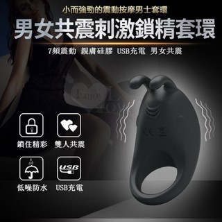 LOVE.震動套環 派蒂菈‧RABBIT 男女共震刺激鎖精套環﹝7頻強震+USB充電+靜音防水﹞ 男女共震