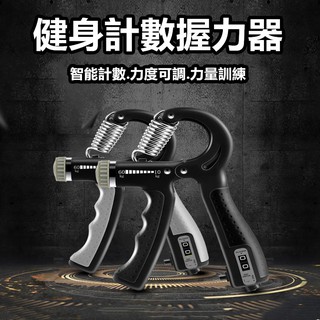 🔥臺灣現貨🔥可調節握力器 握力訓練器 計數握力器 R字握力器 手腕訓練 腕力訓練器 握力球 握力