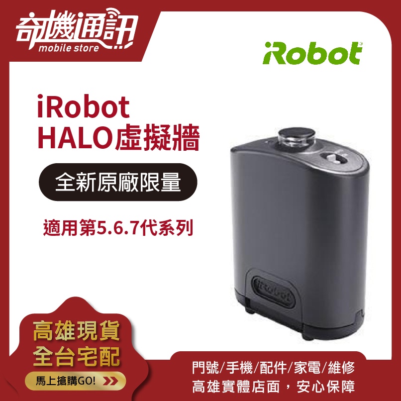 全新原廠限量 iRobot roomba 500 600 700 系列 掃地機 自動HALO虛擬牆 5.6.7代適用