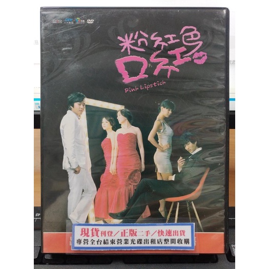 影音大批發-S01-002-正版DVD-韓劇【粉紅色口紅／共18片149集】-朴恩惠 李周炫(直購價)