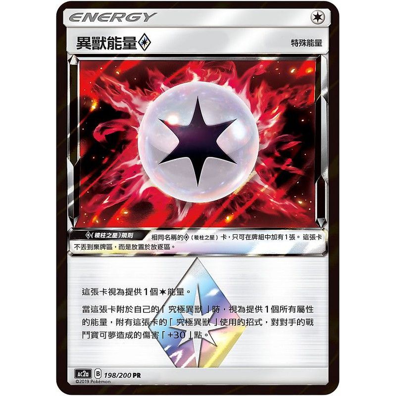 《oak》PTCG 寶可夢 中文版 稜星 PR 異獸能量 AC2a 198/200