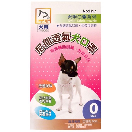 豪睿 布犬口0 5號犬口罩狗狗輔助訓練 外出用品 蝦皮購物