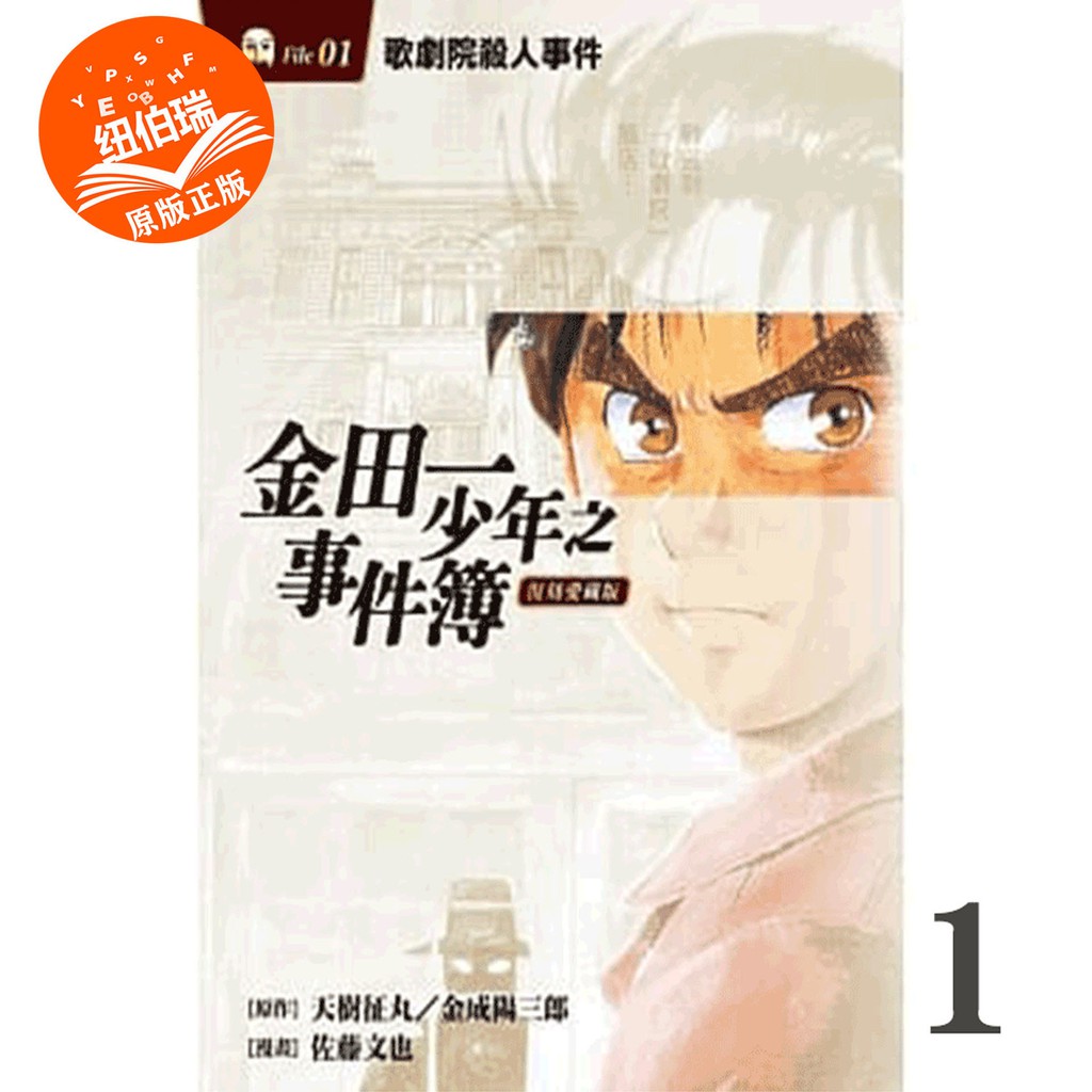 金田一少年之事件簿 優惠推薦 21年8月 蝦皮購物台灣