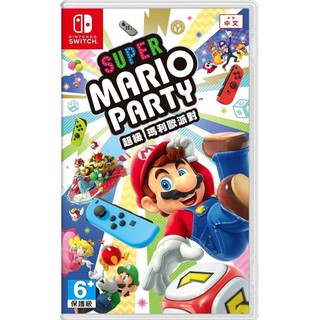 【就是要玩】現貨 NS Switch 瑪利歐派對 中文版 超級瑪利歐派對 mario party 馬力歐 瑪莉歐