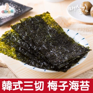 韓式 巖燒 梅海苔 梅子海苔 30g【零食圈】海苔 韓國海苔 梅子口味 韓國 零食 伴手禮