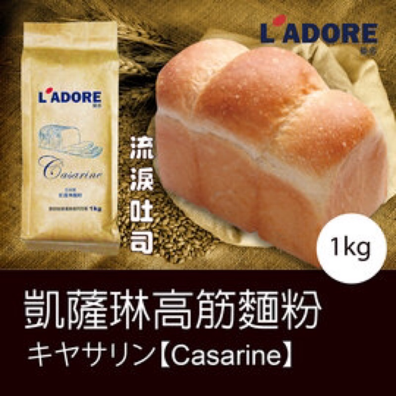 日本製 凱薩琳高筋麵粉/1Kg