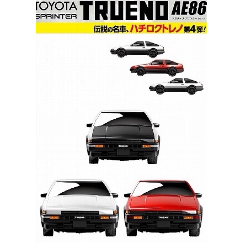 日本🇯🇵空運✈️正版景品 AE86 遙控車 模型車 遙控模型 玩具 TRUENO 86 藤原豆腐店 藤原拓海 日版