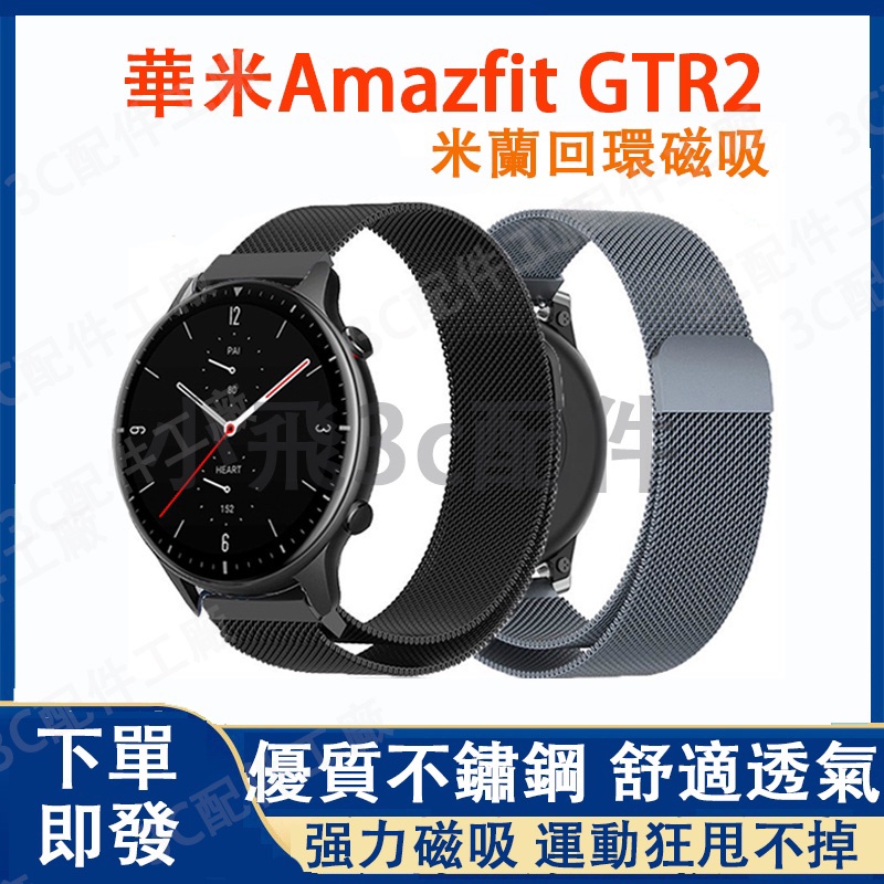 適用華米Amazfit GTR2錶帶 Amazfit gtr2e適用 華米Amazfit GTR 3/3 pro通用