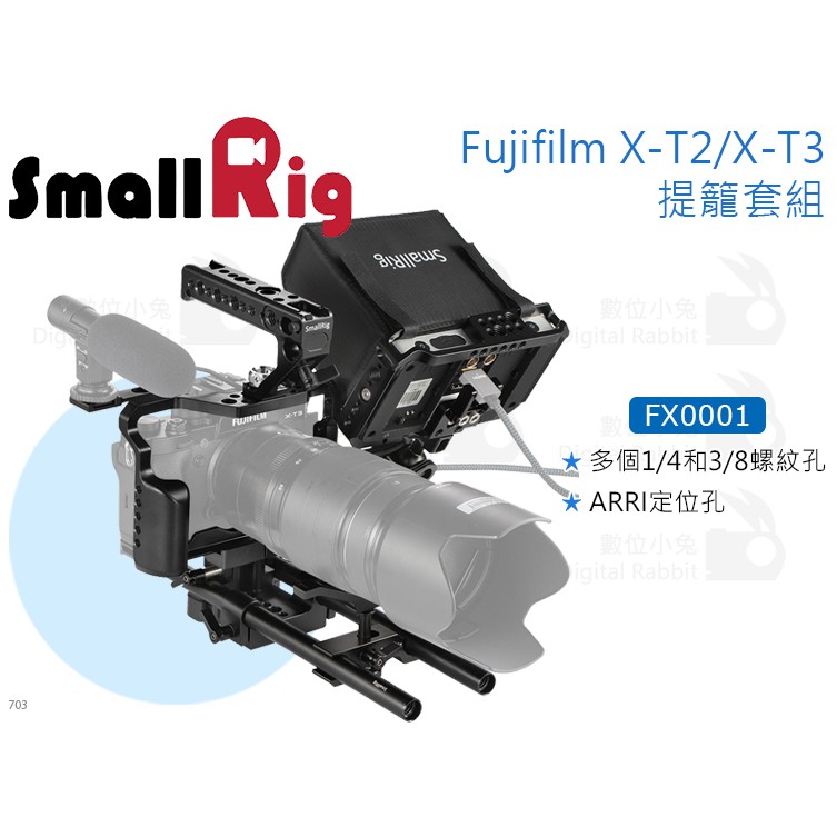 數位小兔【SmallRig FX0001 Fujifilm X-T2/X-T3 提籠套組】兔籠 承架 顯示器支架 穩定架
