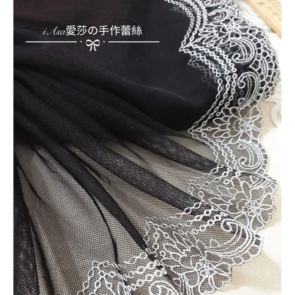 《iAsa愛莎の》手作材料✂浮骨刺繡花邊黑色繡米線網紗蕾絲DIY服飾拼接材料蕾絲寬23cm