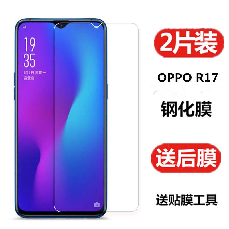 OPPO R17高清鋼化膜R17pro抗藍光R17pro王者榮耀定制版手機保護膜