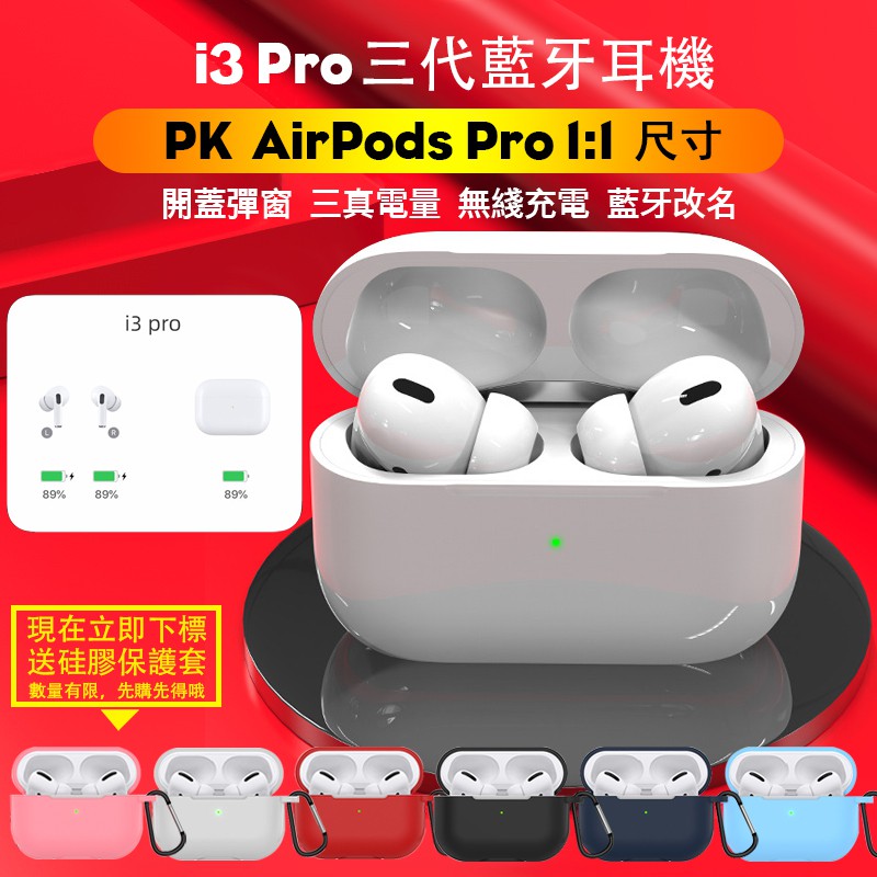 爆款推薦 I3 Pro 藍牙耳機蘋果三代apple Airpods Pro 同款無線藍牙耳機iphone 安卓 蝦皮購物