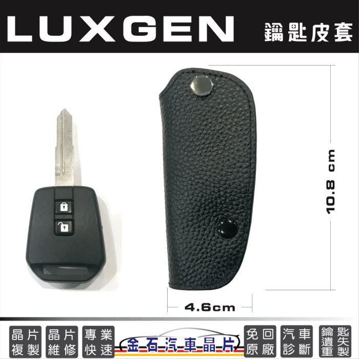 Luxgen 納智捷 S3 S5 U6 U5 鑰匙包 保護鑰匙套 車鑰匙 皮套