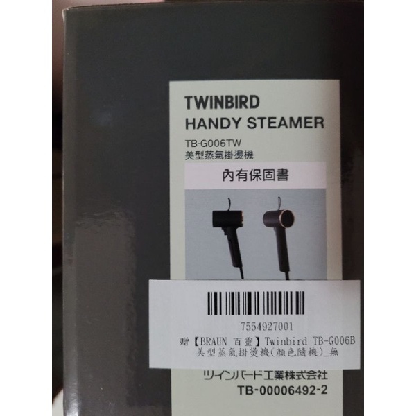 Twinbird 美型蒸氣掛燙機／蒸氣熨斗(黑)