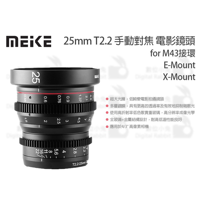 數位小兔【Meike 美科 25mm T2.2 手動對焦 電影鏡頭 for M43接環】Panasonic BMPCC