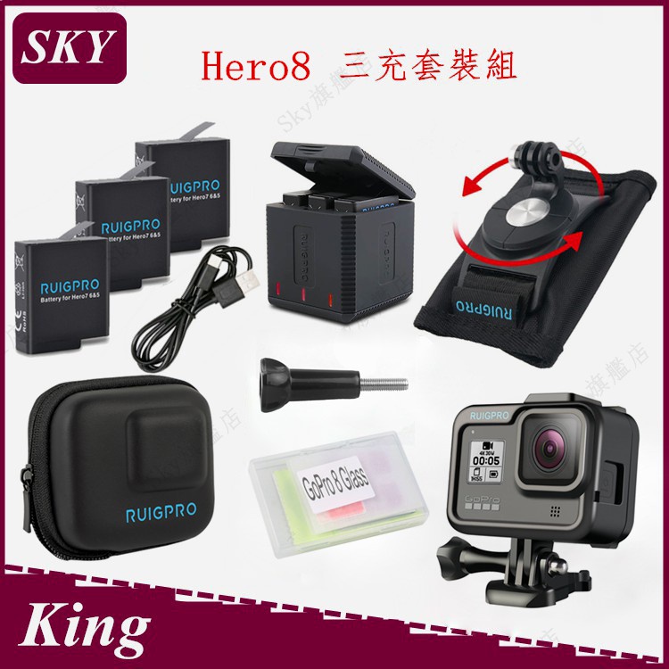 【現貨】GoPro Hero8電池充電器 Hero5/6/7保護邊框 鏡頭鋼化膜 三充 雙充 迷你相機包 背包帶 背包夾
