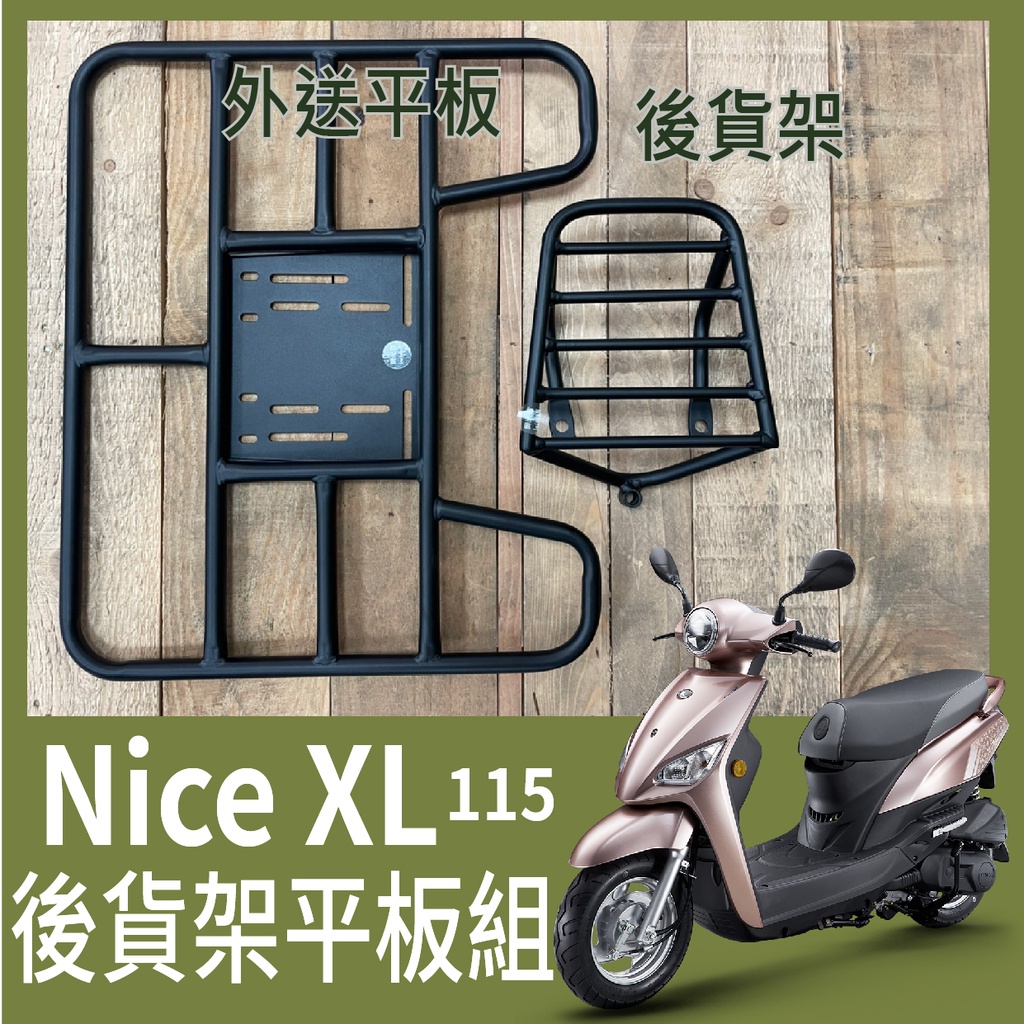 nice xl 115 貨架的價格推薦 - 2025年1月 | 比價比個夠BigGo