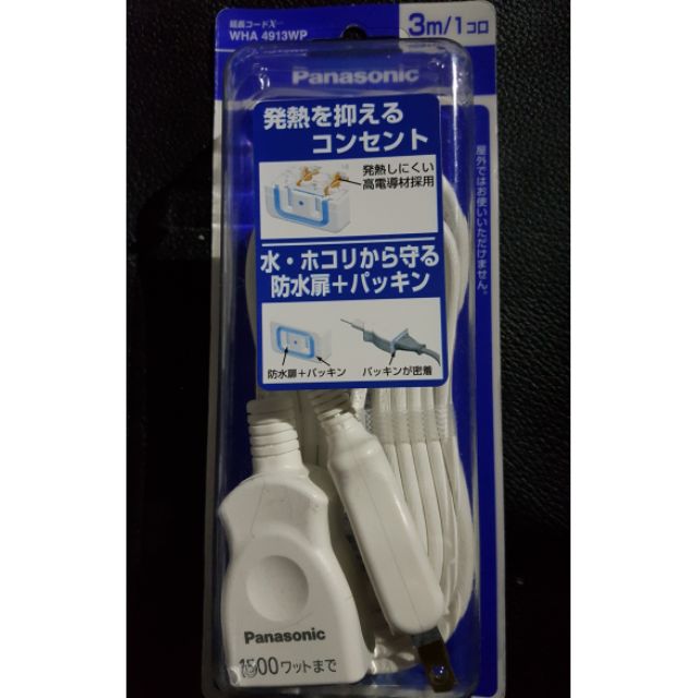 (日本製)Panasonic 延長線 防潑水 （1米～5米)