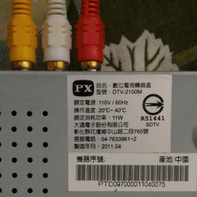 PX大通DTV-2100M省電數位電視接收機(缺遙控器)