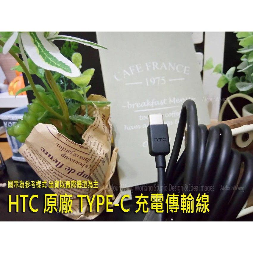 【逢甲區】HTC EXODUS 1 6吋 (非1S) TYPE-C 原廠充電線