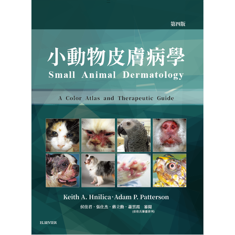 小動物皮膚病學（第四版）