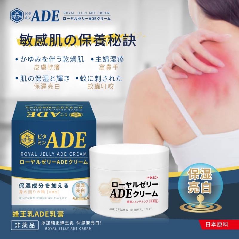 超人氣蜂王乳ADE乳霜50ml (攜便型) AD膏 添加維他命A D E