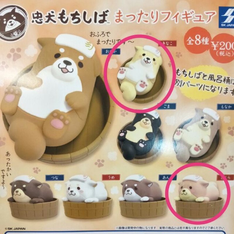 忠犬麻糬柴泡溫泉風呂扭蛋 蝦皮購物