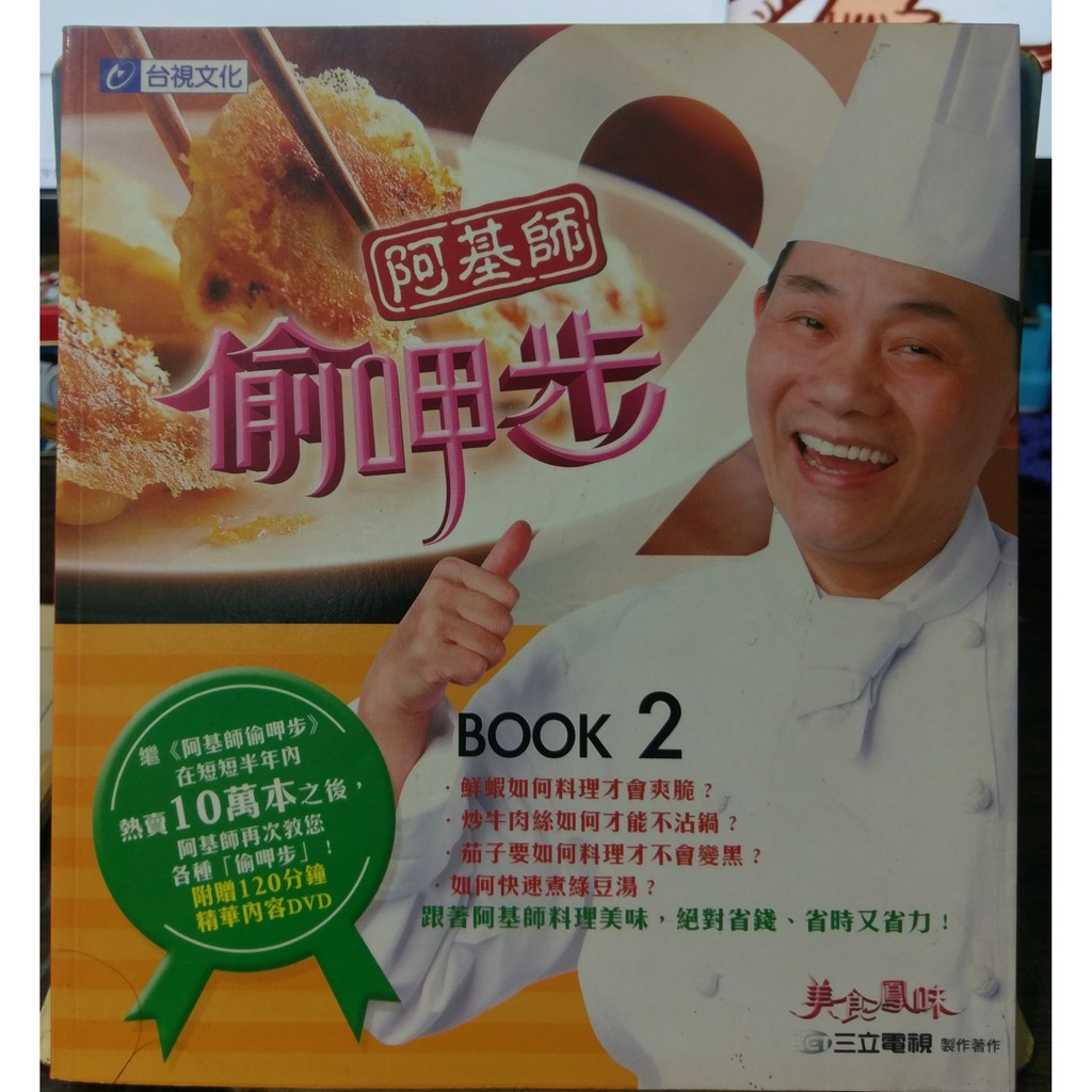 阿基師偷吃步2 Dvd 蝦皮購物