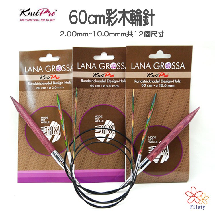 KnitPro 彩木輪針60cm