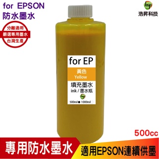 hsp 適用 for EPSON 500cc 黃色 防水墨水 填充墨水 連續供墨專用 適用 xp2101 wf2831
