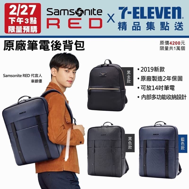 【現貨】Samsonite RED原廠筆電後背包 7-11限量 (黑金款)
