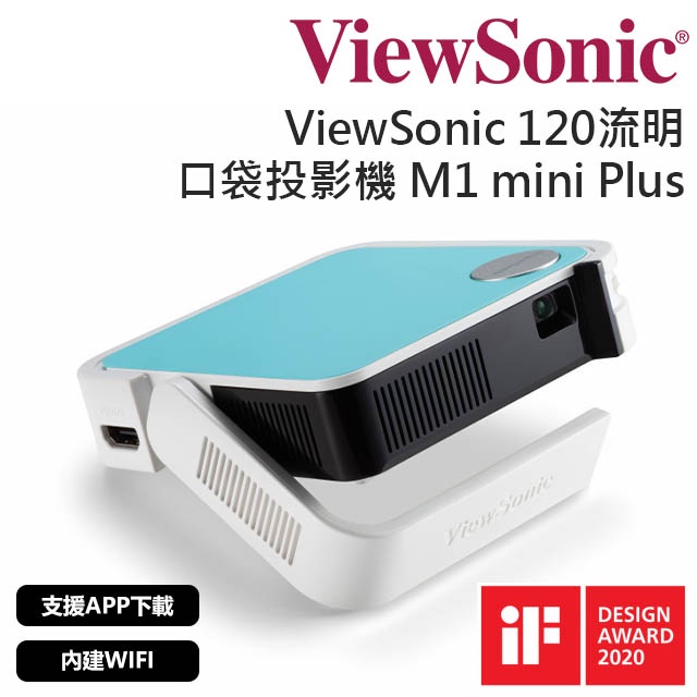 ViewSonic 優派 M1 mini Plus 無線Wifi LED藍芽口袋投影機(贈硬殼收納包)(尾牙抽中)
