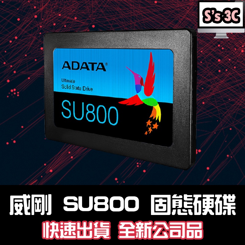 免運現貨🔥威剛 ADATA Ultimate SU800 256G 512G 固態硬碟 SSD